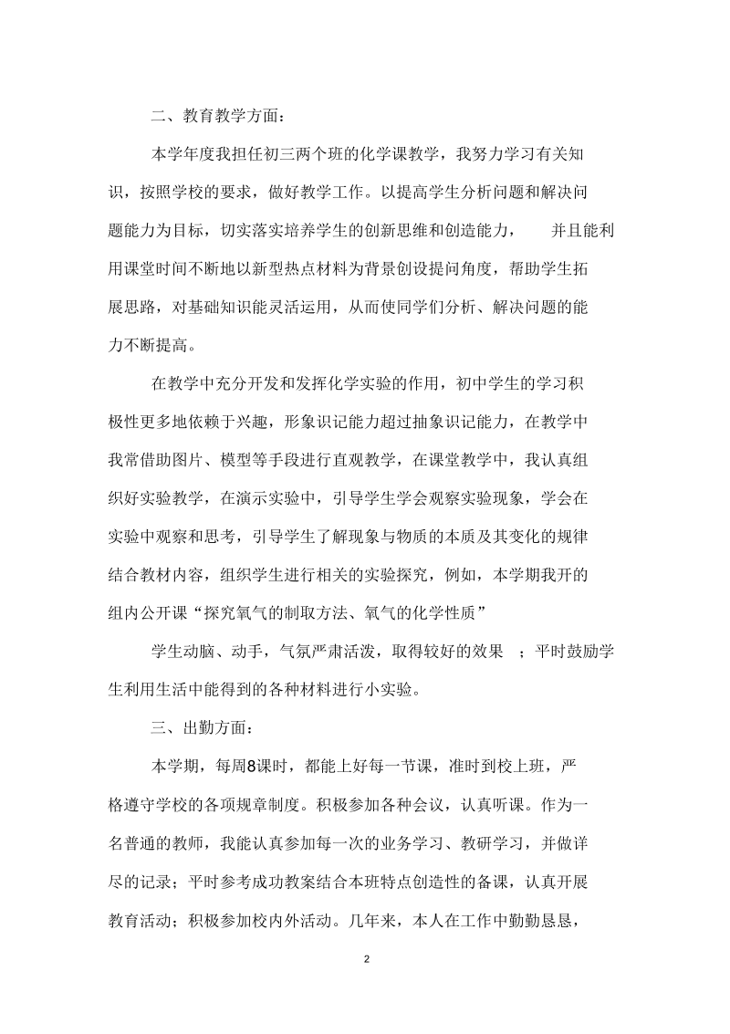 初三化学教师的工作总结.docx_第2页