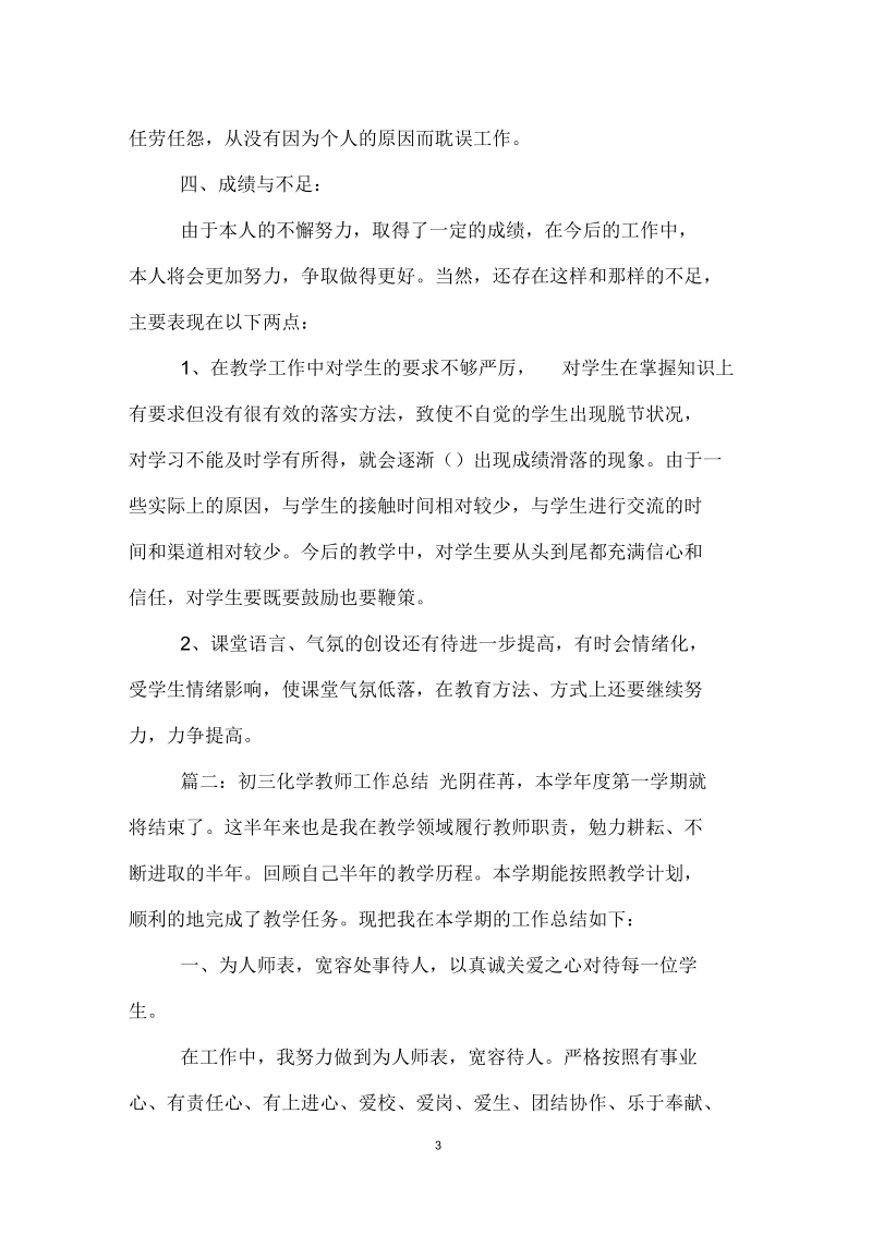 初三化学教师的工作总结.docx_第3页