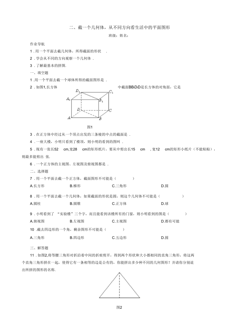 七年级数学平面图形提高作业.docx_第1页