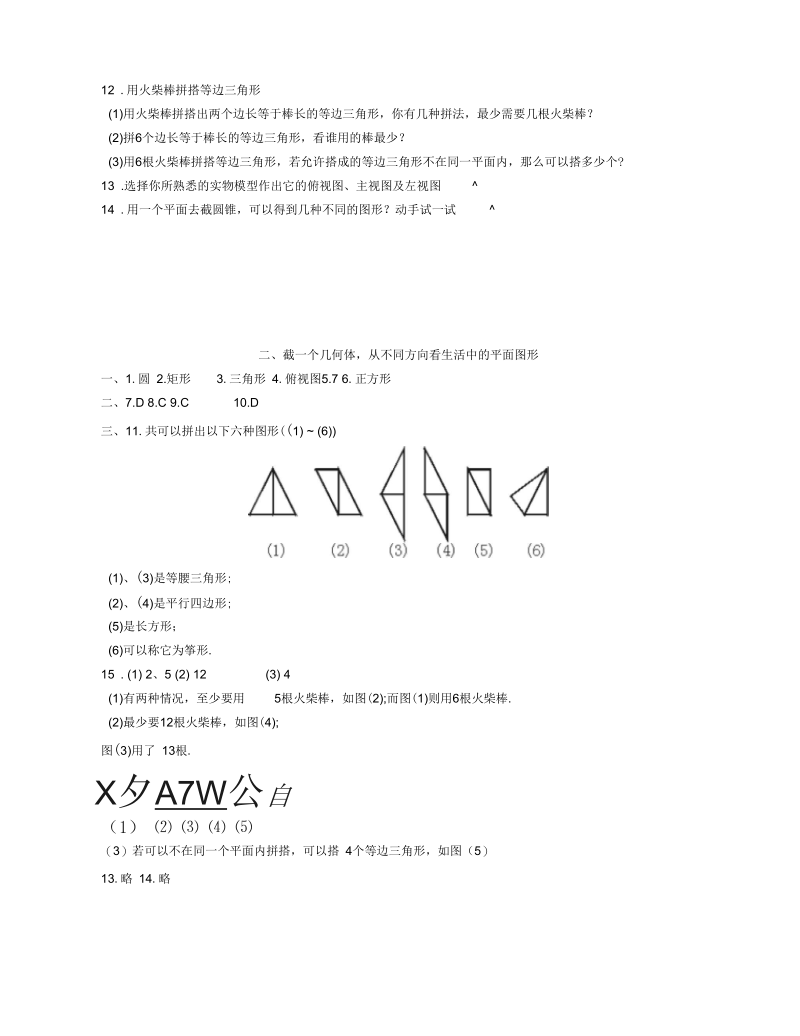 七年级数学平面图形提高作业.docx_第2页