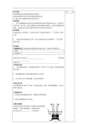 九年级化学上册 3.1水的组成学案 人教版.doc