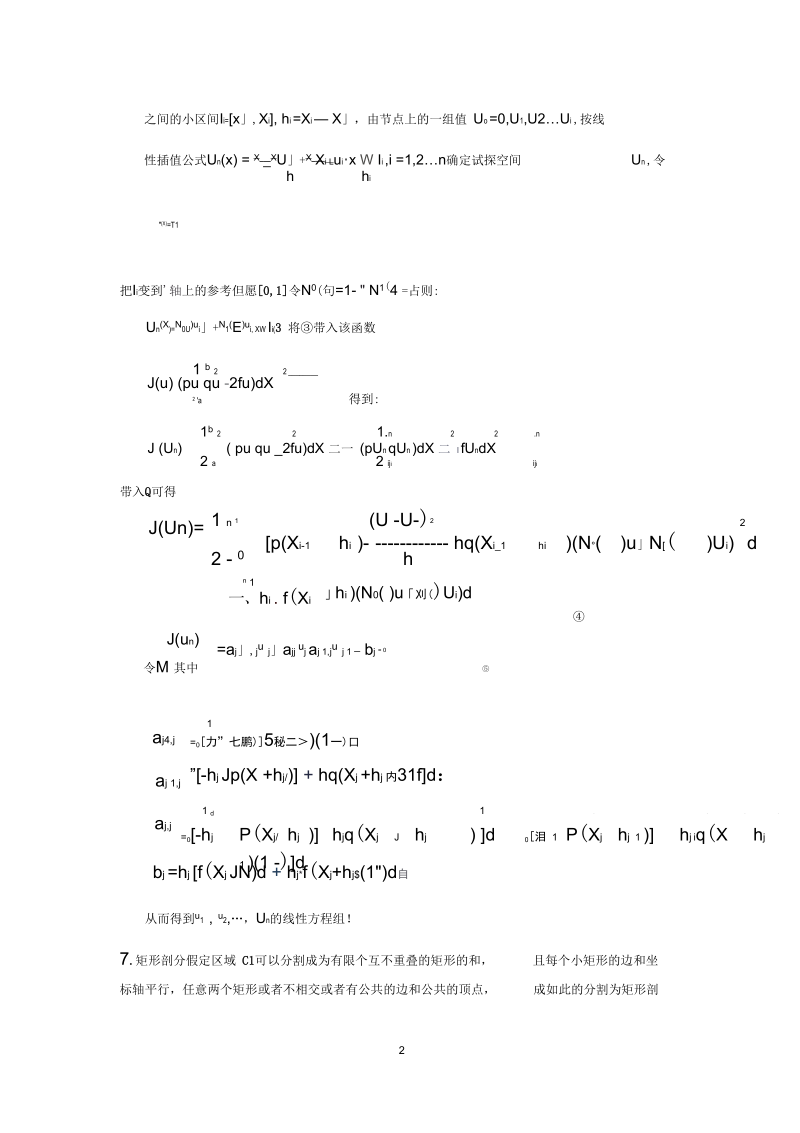 偏微分方程数值解法答案.docx_第2页