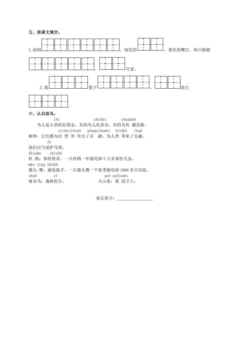 一年级语文下册 放小鸟 1一课一练 （无答案）苏教版.doc_第2页