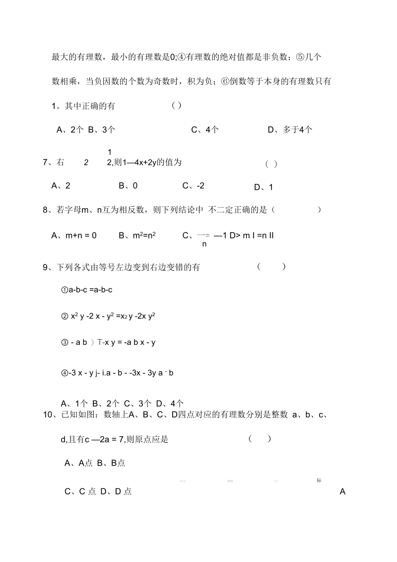 七年级数学上学期半期考试题.docx_第2页