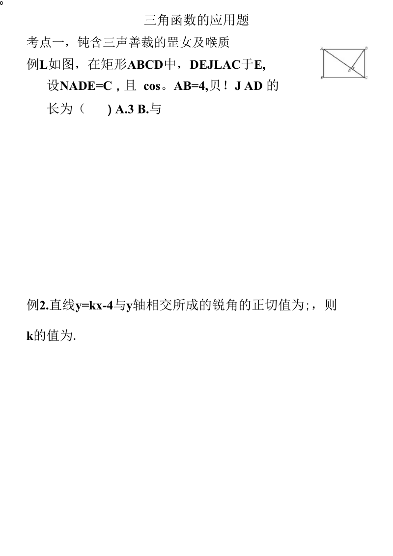 三角函数应用题练习及答案.docx_第2页