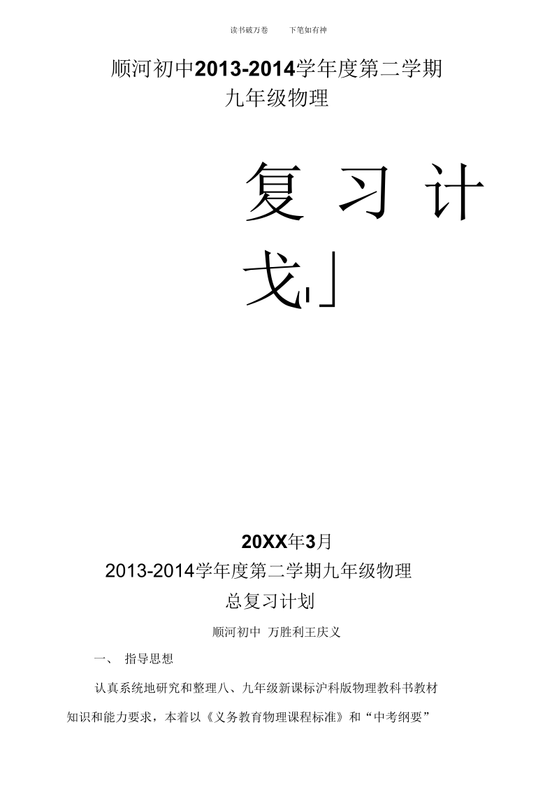 九年级物理总复习计划.docx_第1页