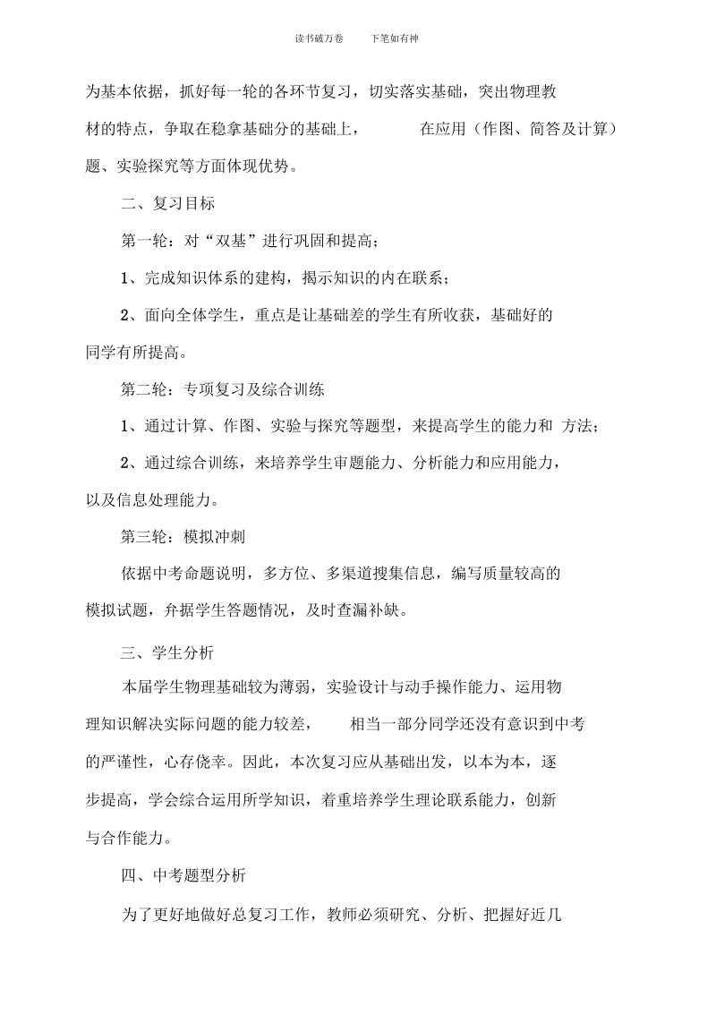 九年级物理总复习计划.docx_第2页