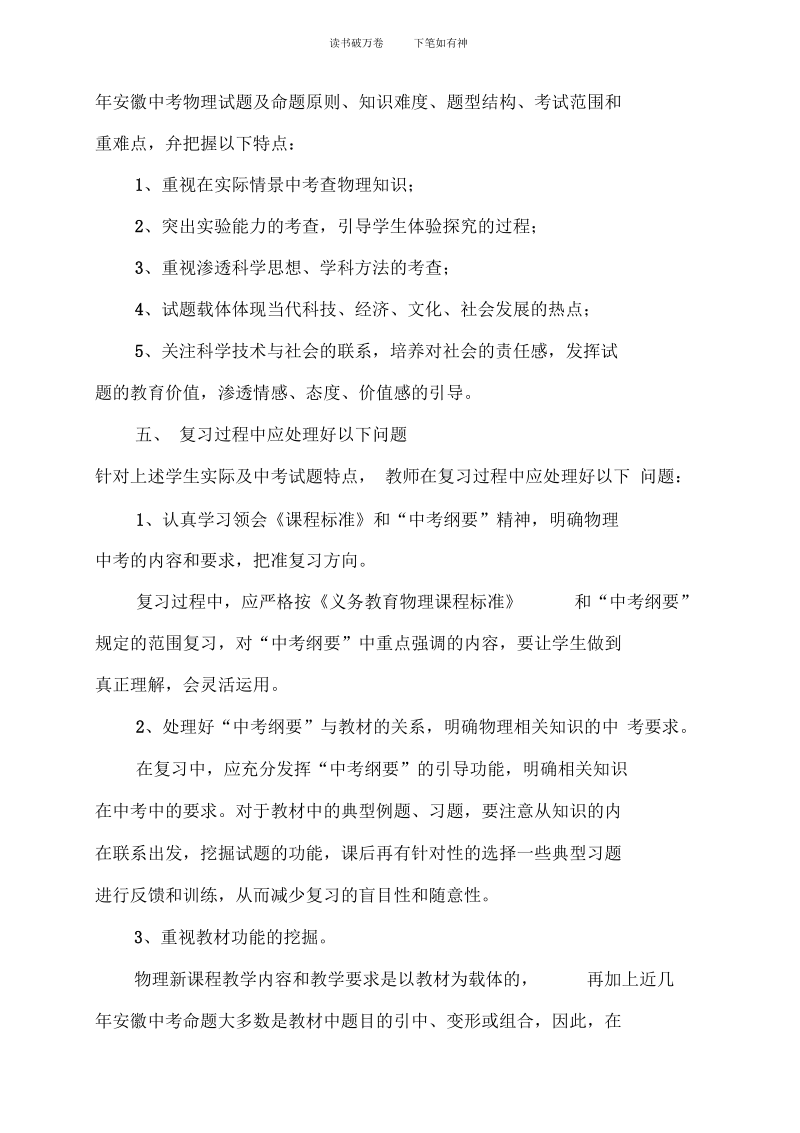 九年级物理总复习计划.docx_第3页