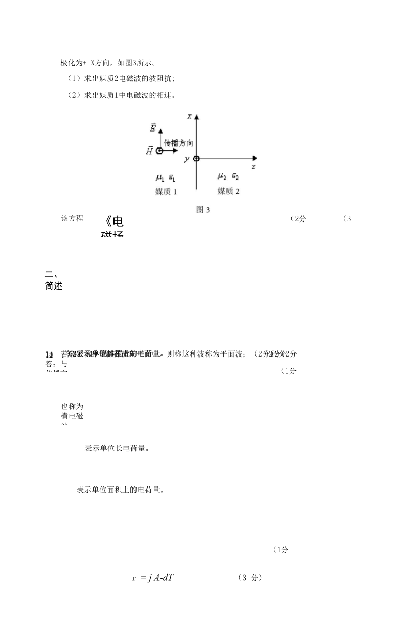 《电磁场与电磁波》试题8及答案.docx_第3页