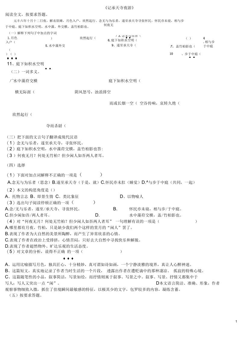 《记承天寺夜游》复习题及答案.docx_第1页