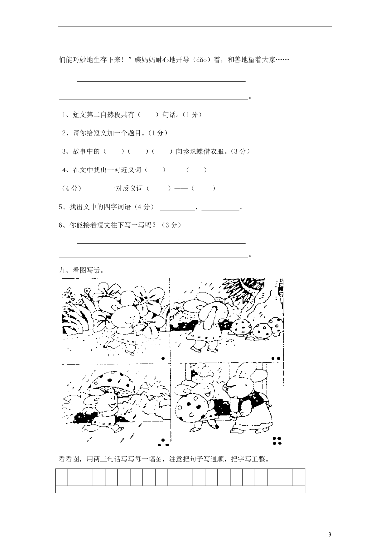 二年级语文下册 期中质量检测试题（无答案） 鲁教版.doc_第3页