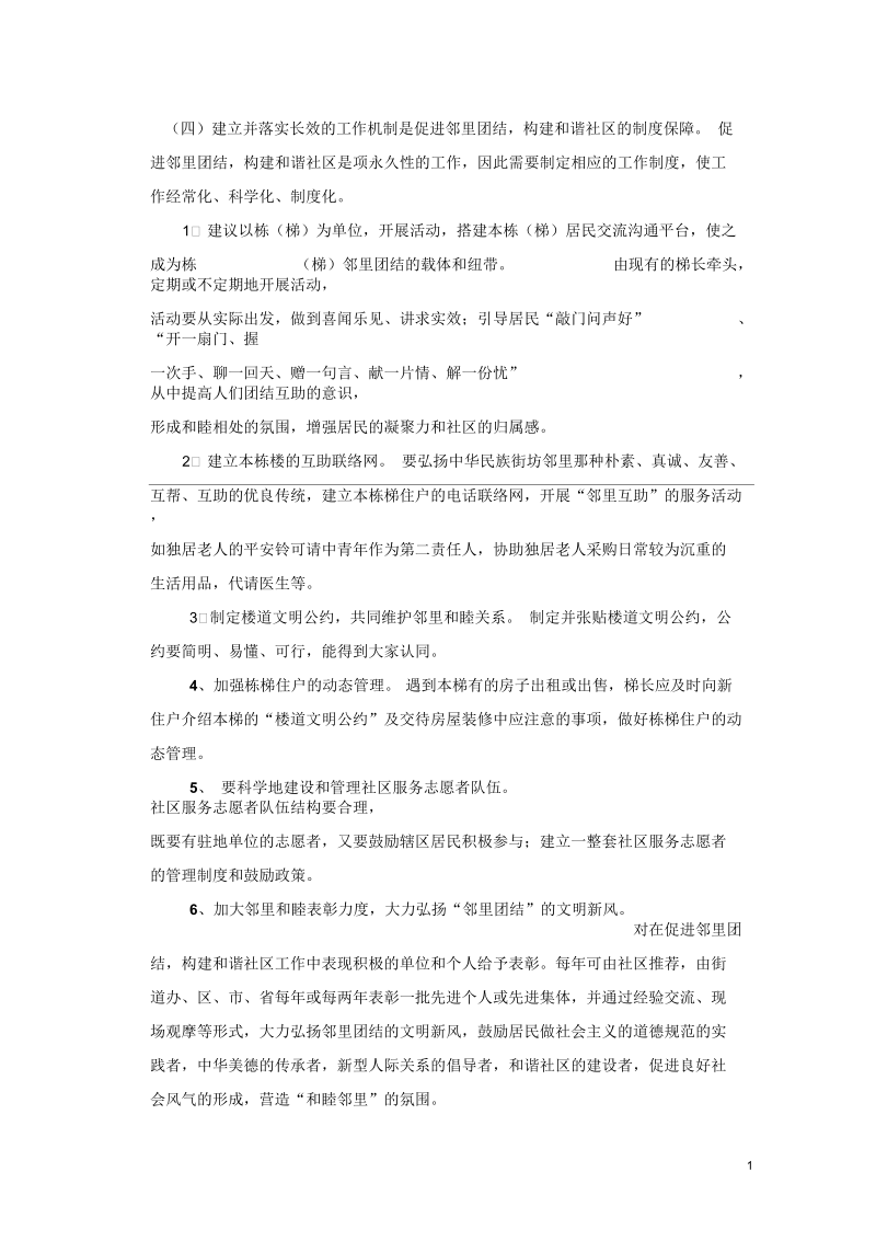 促进邻里团结构建和谐社区的思考与建议.docx_第1页