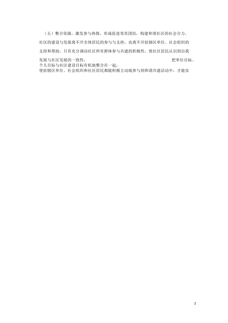 促进邻里团结构建和谐社区的思考与建议.docx_第2页