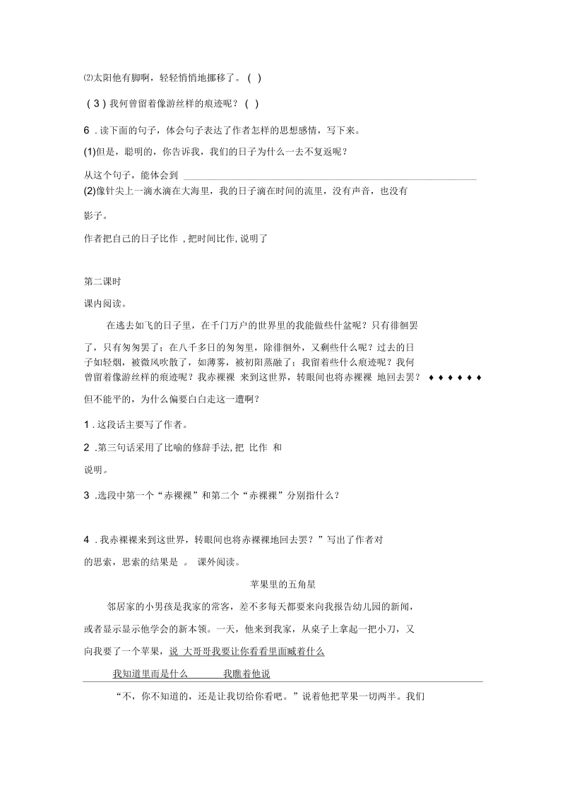 《匆匆》练习题.docx_第2页