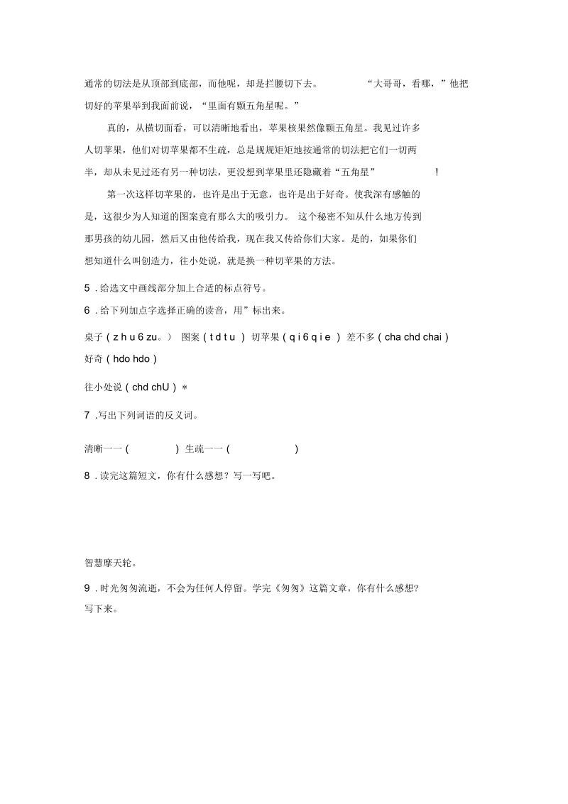 《匆匆》练习题.docx_第3页