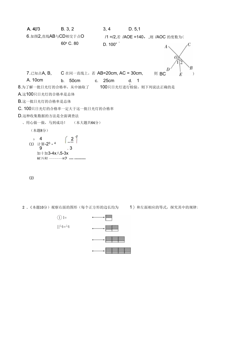 七年级数学上期末水平测试4.docx_第2页