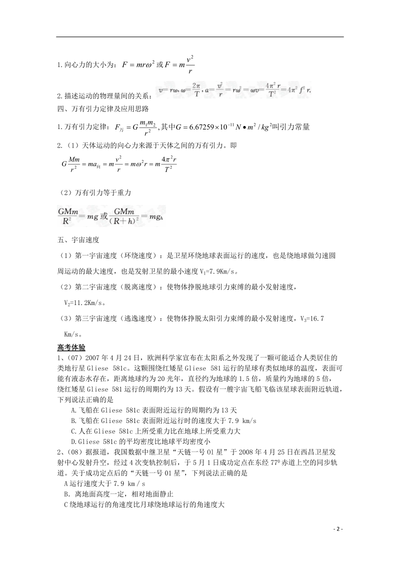 山东省新泰市汶城中学高三物理二轮复习 专题三 力与物体的曲线运动.doc_第2页