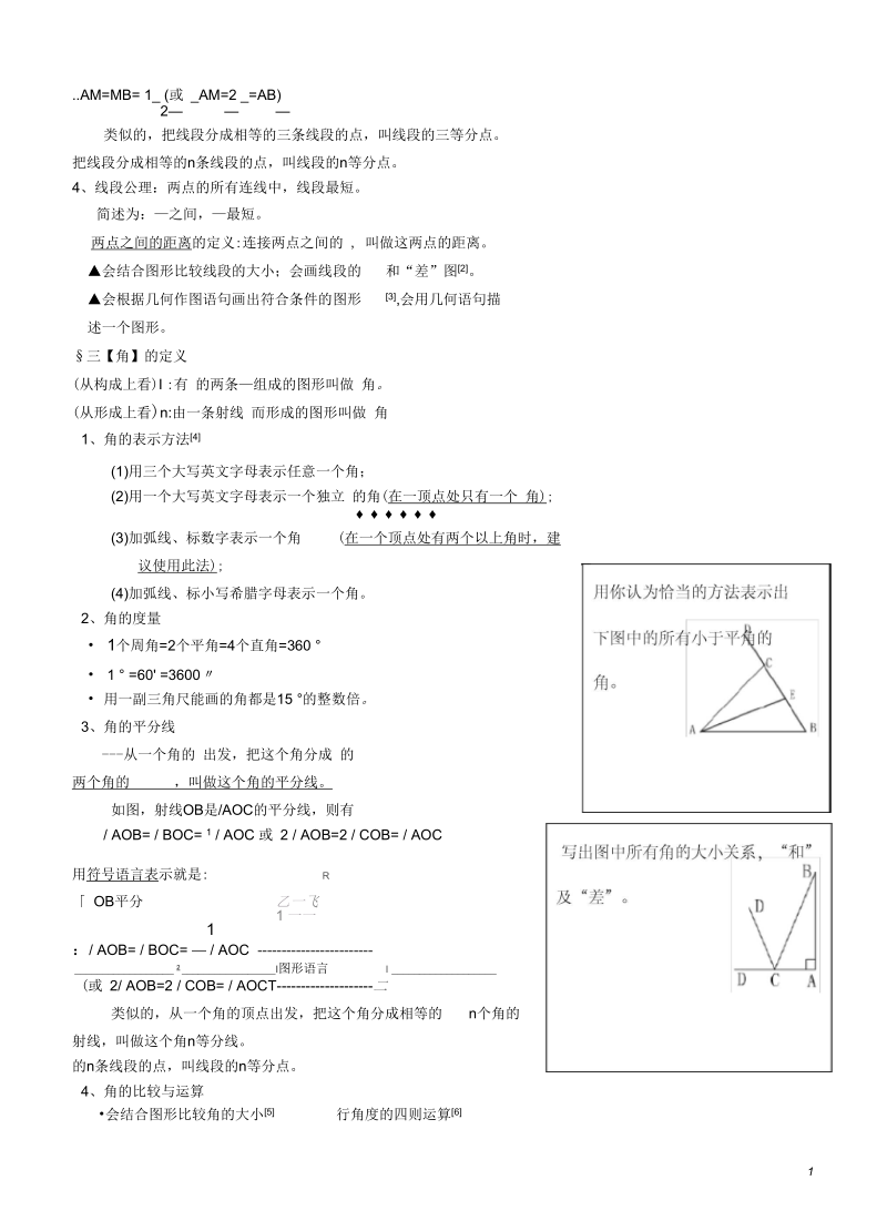 七年级数学上册第四章知识点练.docx_第3页