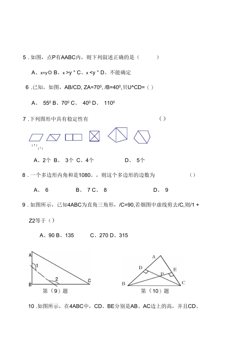 七年级数学三角形单元测试卷.docx_第3页