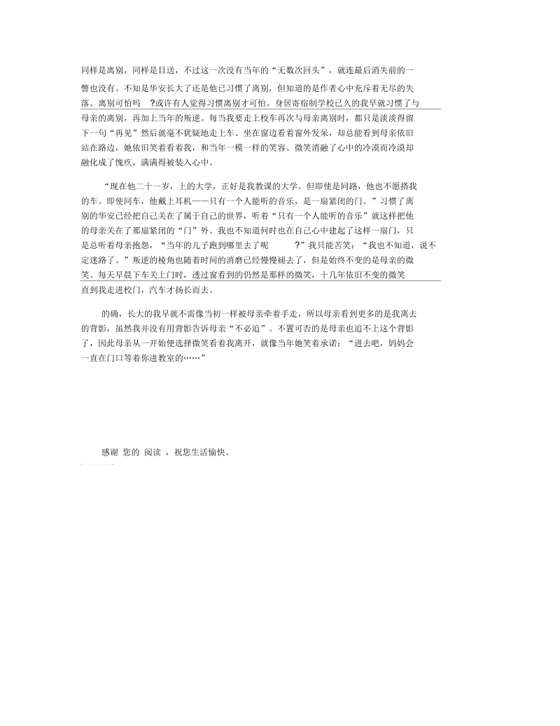 《目送》读书笔记摘抄及感悟.docx_第2页