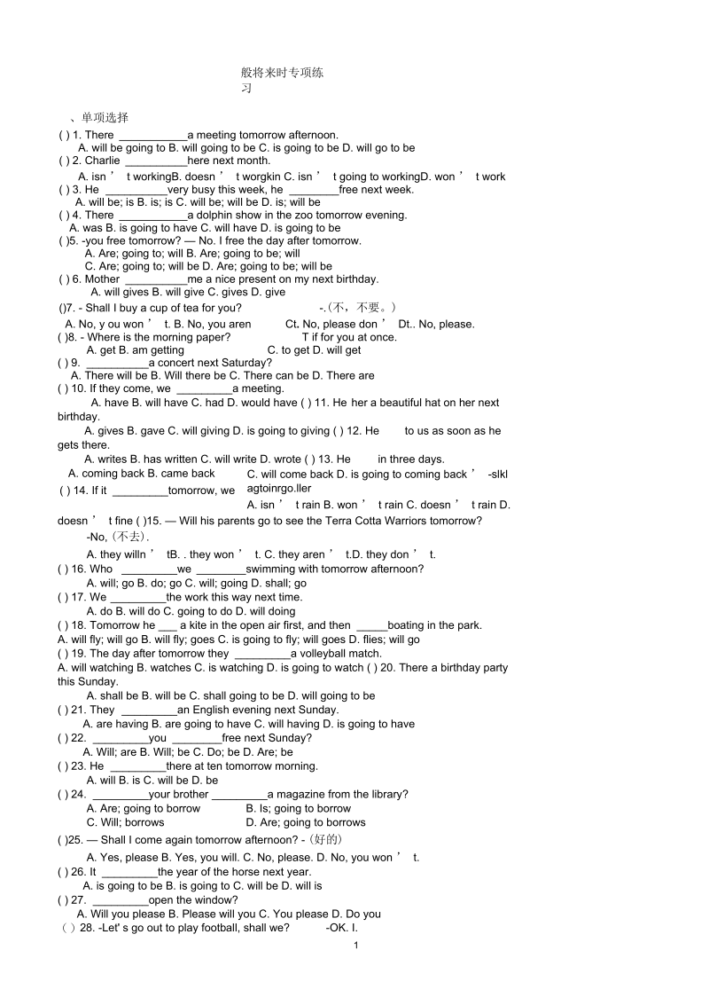 初中英语一般将来时专项练习.docx_第1页