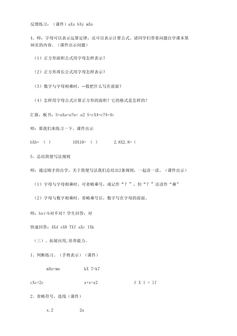 七年级《用字母表示数》教学设计.docx_第3页