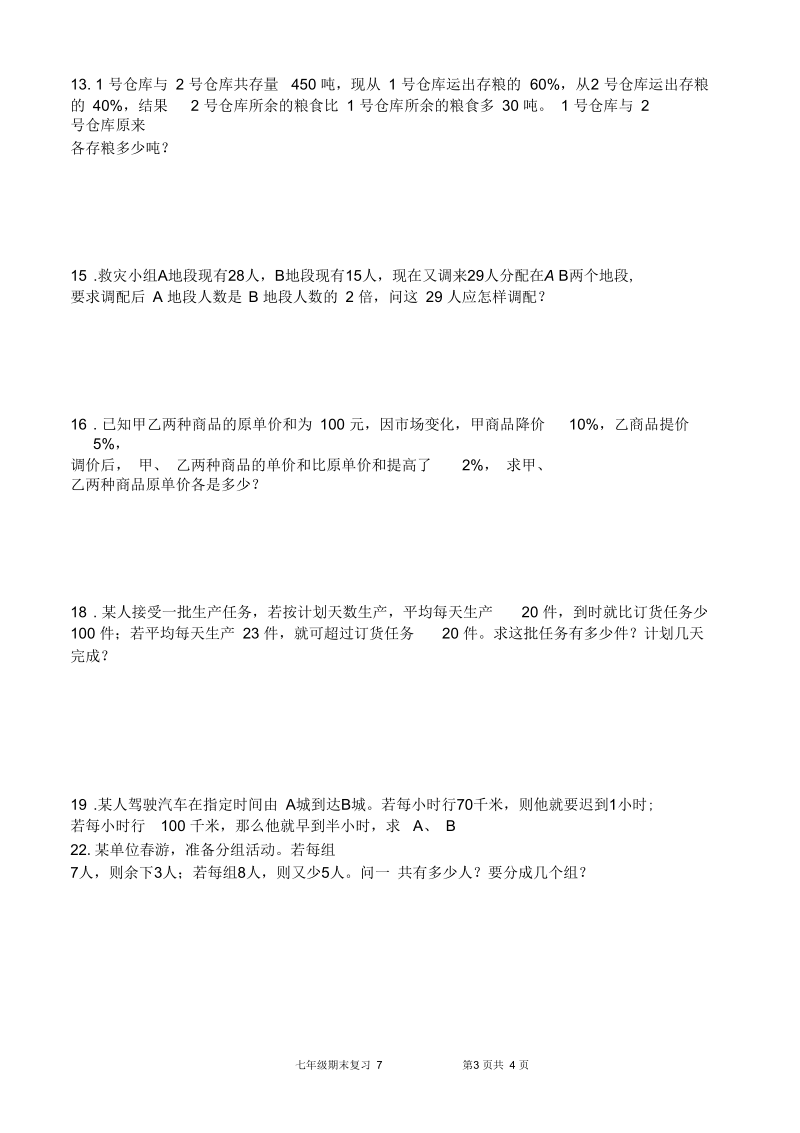 七年级数学(下)期末复习训练7.docx_第3页