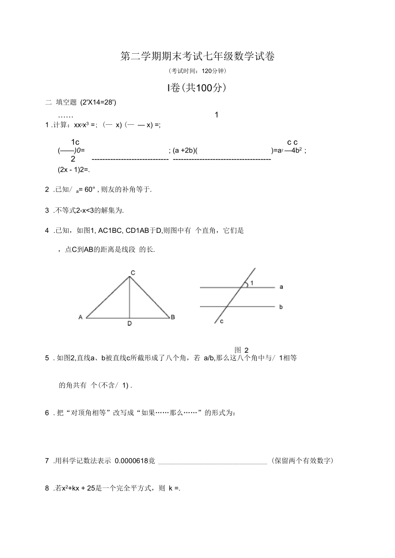 七年级数学第二学期期末考试卷.docx_第1页