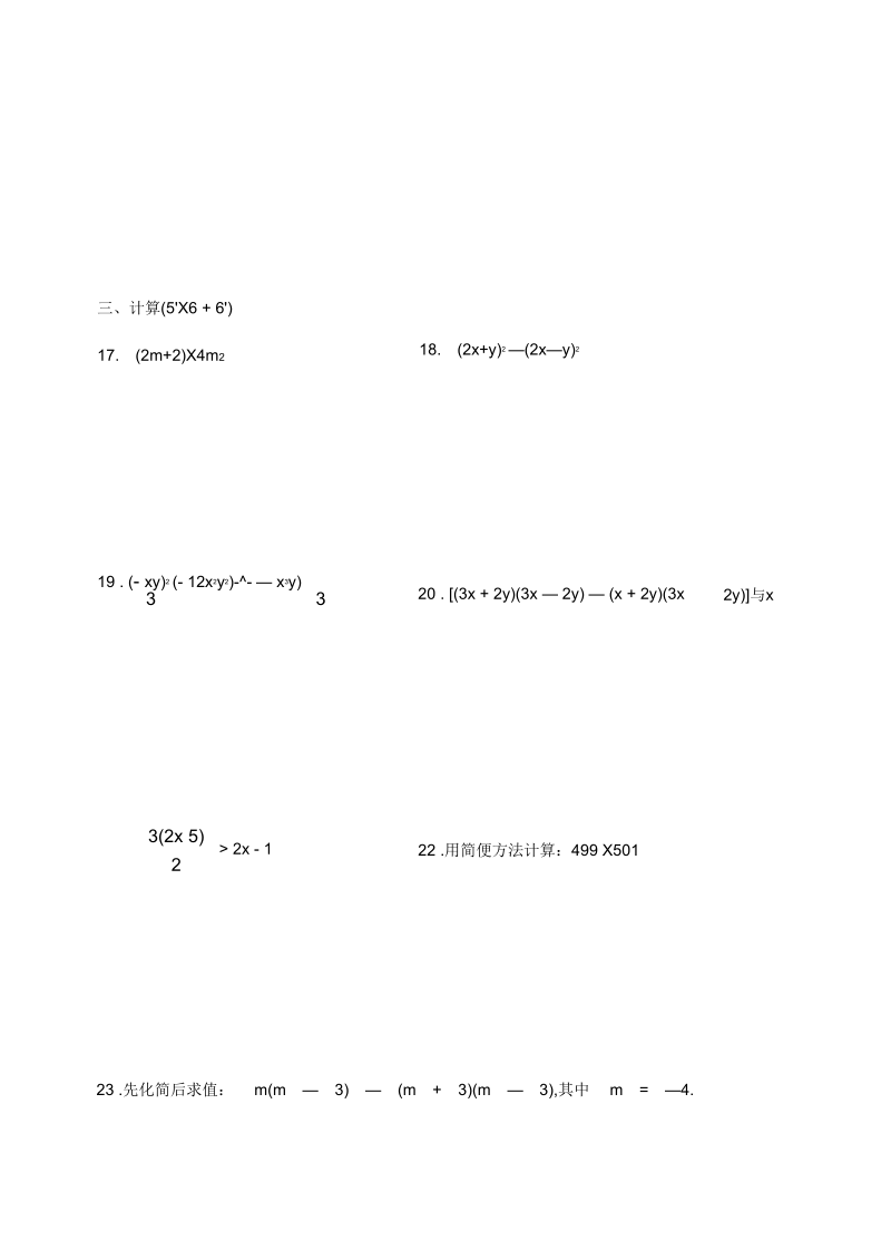 七年级数学第二学期期末考试卷.docx_第3页