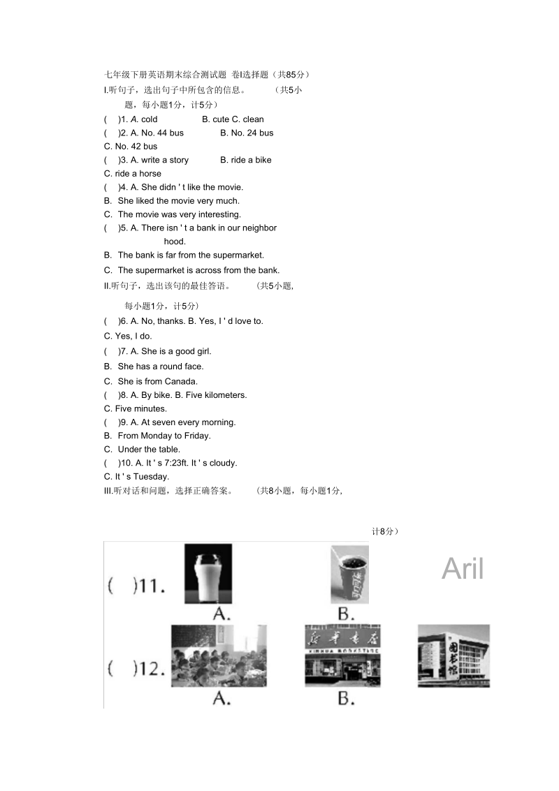 人教版七年级下册英语期末综合测试题含答案.docx_第1页