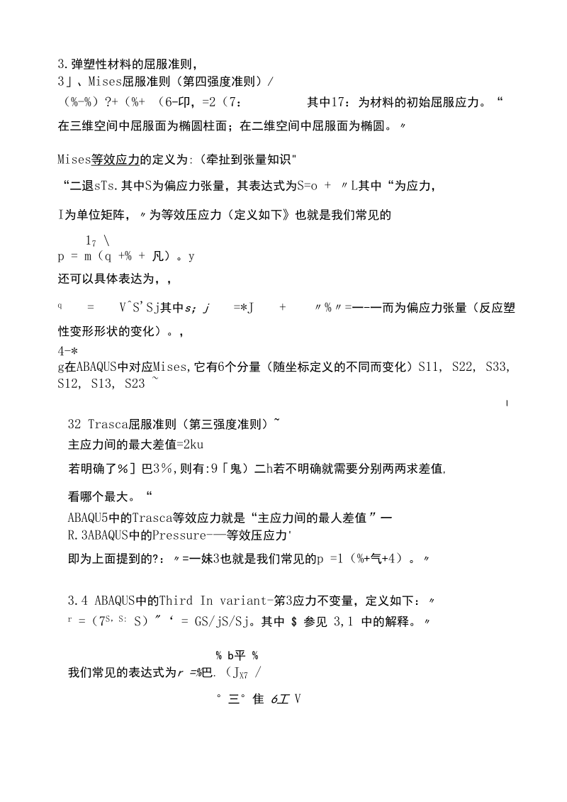 abaqus中应力的理解.docx_第2页