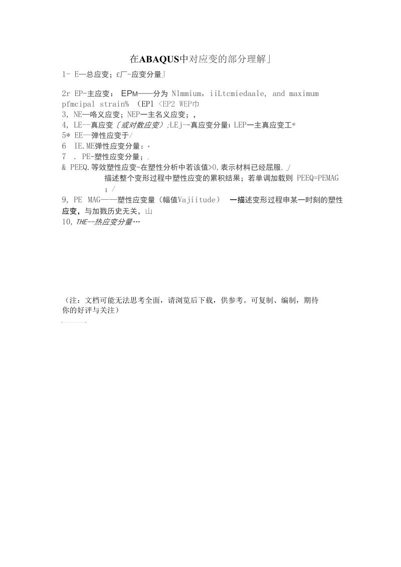 abaqus中应力的理解.docx_第3页