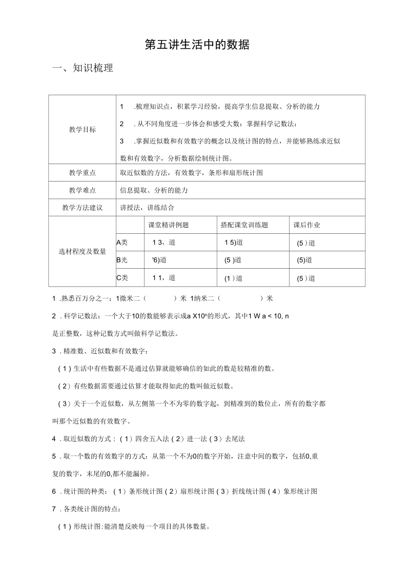 初一数学第五讲生活中的数据.docx_第1页