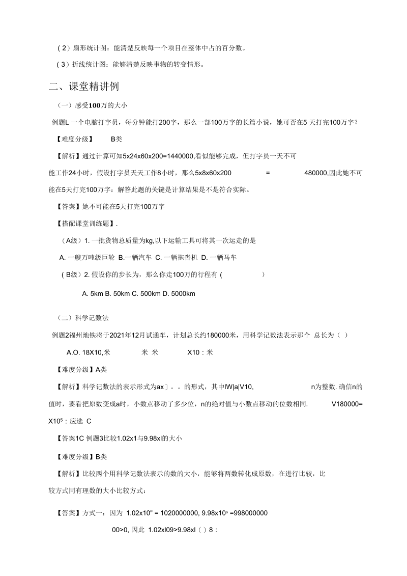 初一数学第五讲生活中的数据.docx_第2页