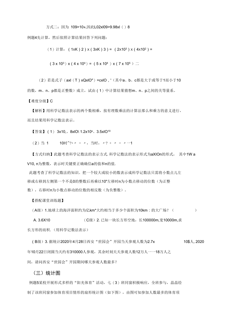 初一数学第五讲生活中的数据.docx_第3页