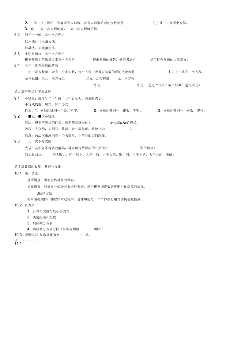 七年级数学下册重点知识点归纳(人教版).docx_第2页