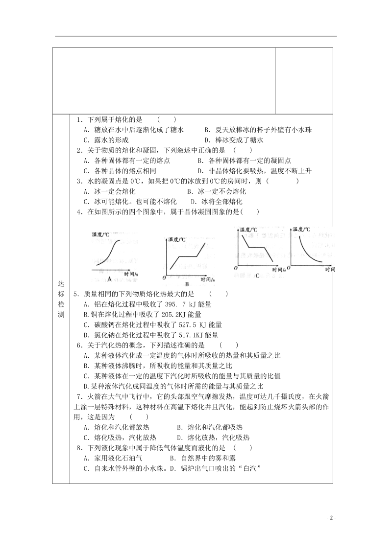 江苏省新沂市王楼中学高中物理 3-3（9.4）物态变化中的能量变换导学案（无答案）.doc_第2页