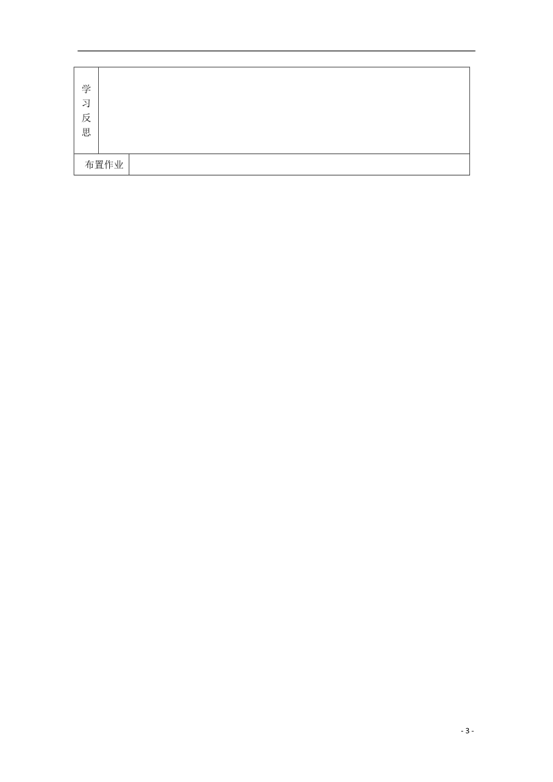 江苏省新沂市王楼中学高中物理 3-3（9.4）物态变化中的能量变换导学案（无答案）.doc_第3页