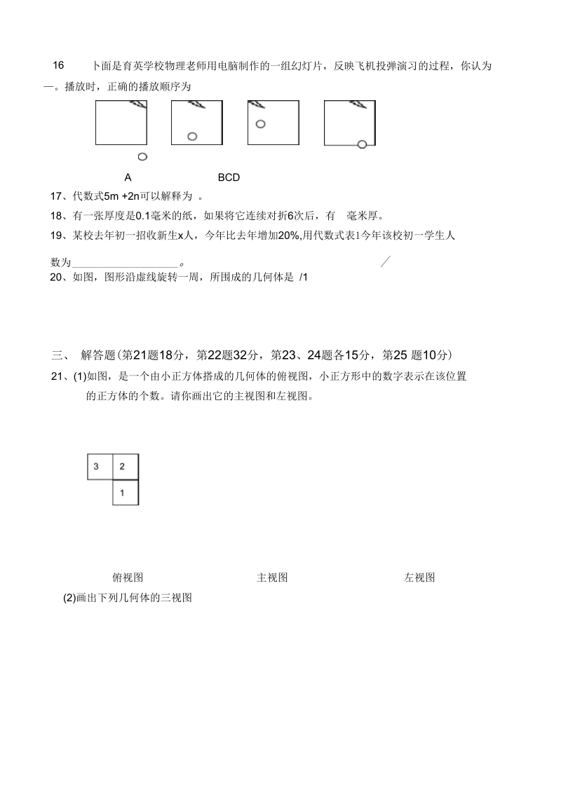 七年级数学上期中测试卷.docx_第2页