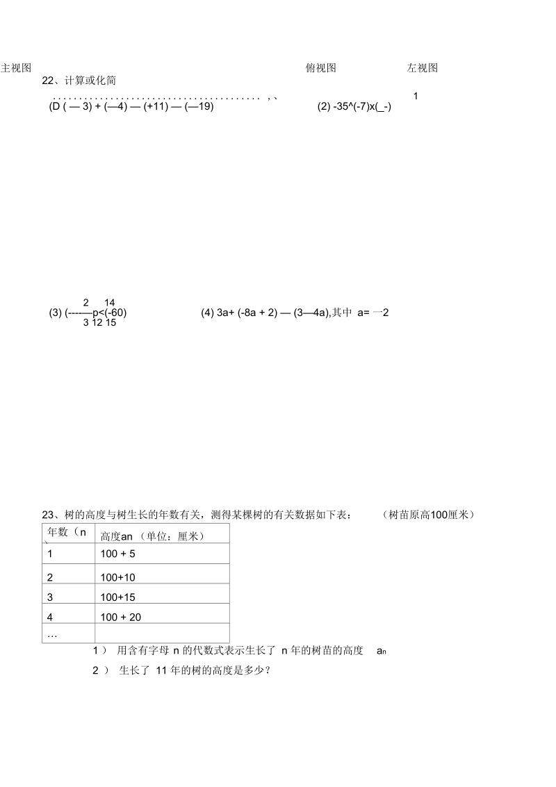 七年级数学上期中测试卷.docx_第3页