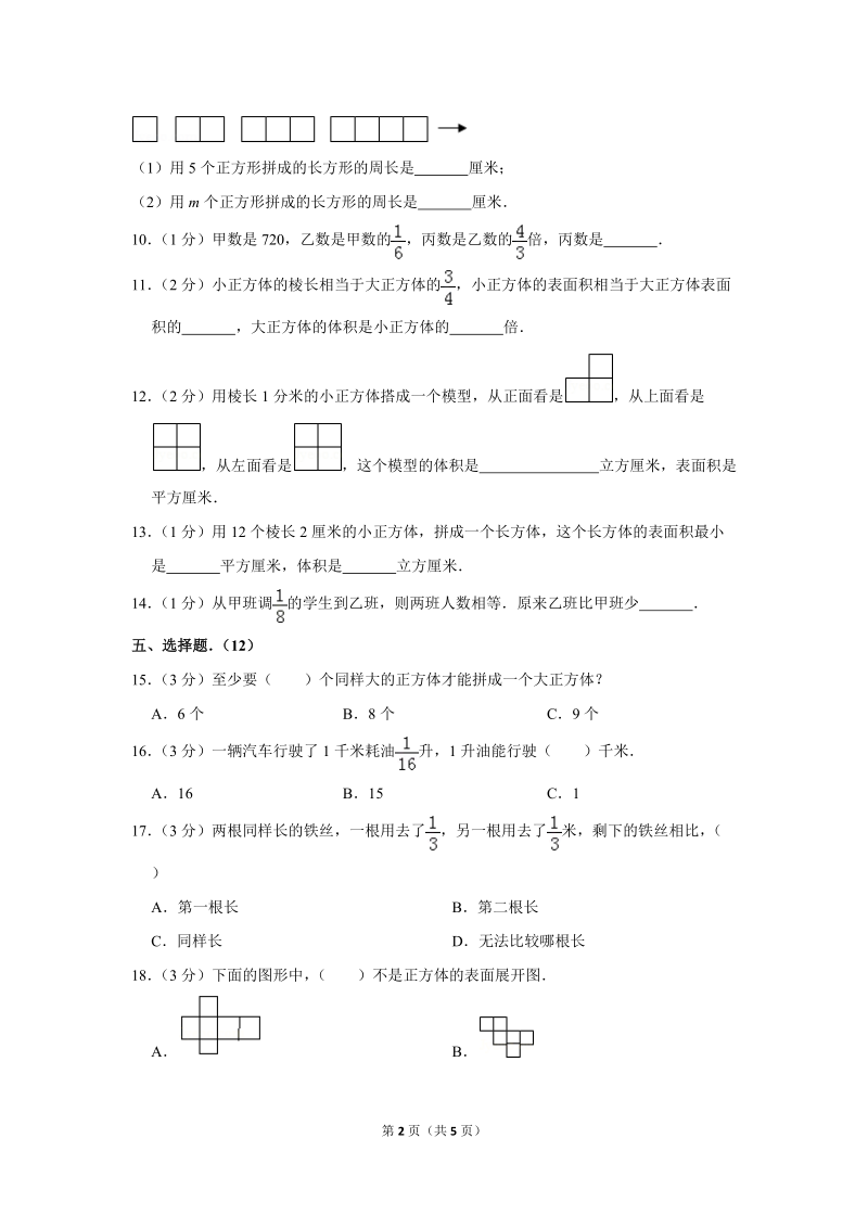 南京市芳草园小学六年级(上)期中数学试卷.doc_第2页