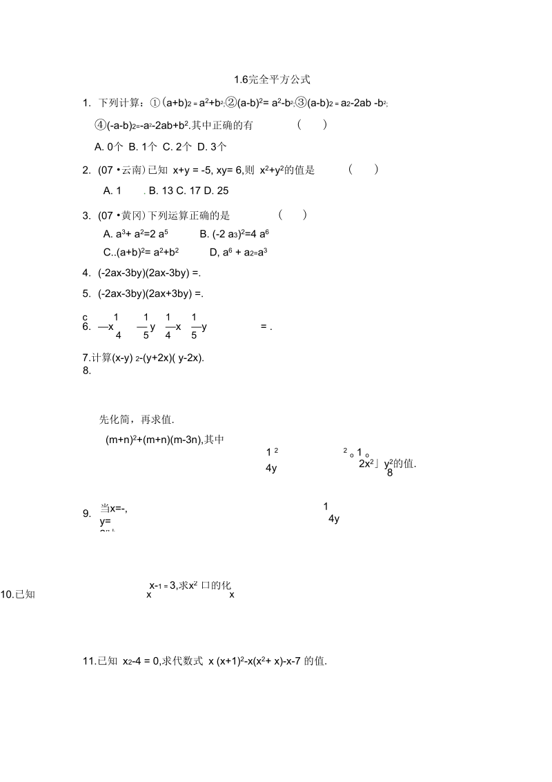 七年级数学下册完全平方公式练习(含答案).docx_第1页