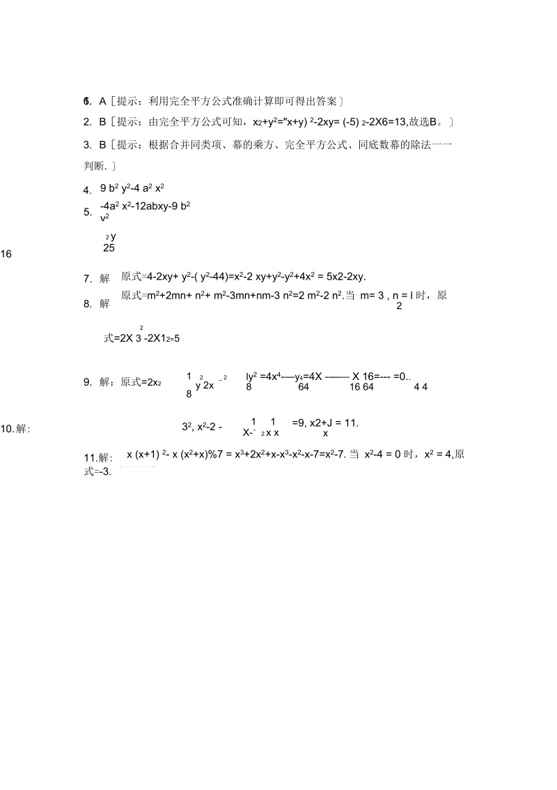 七年级数学下册完全平方公式练习(含答案).docx_第2页