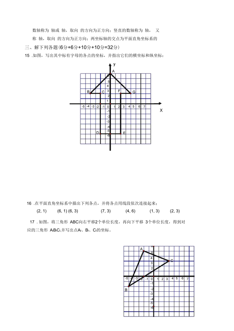 七年级数学平面直角坐标系自测题1.docx_第3页