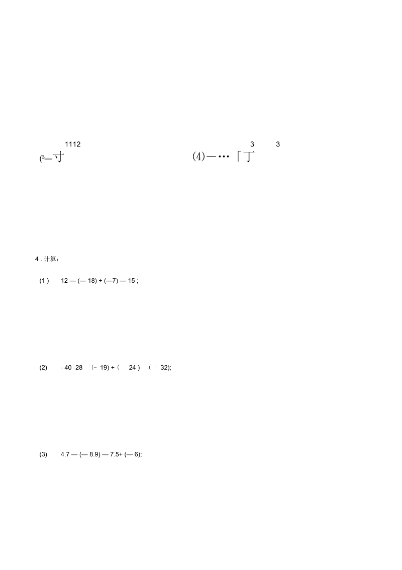 七年级数学有理数的加减混合运算练习.docx_第2页