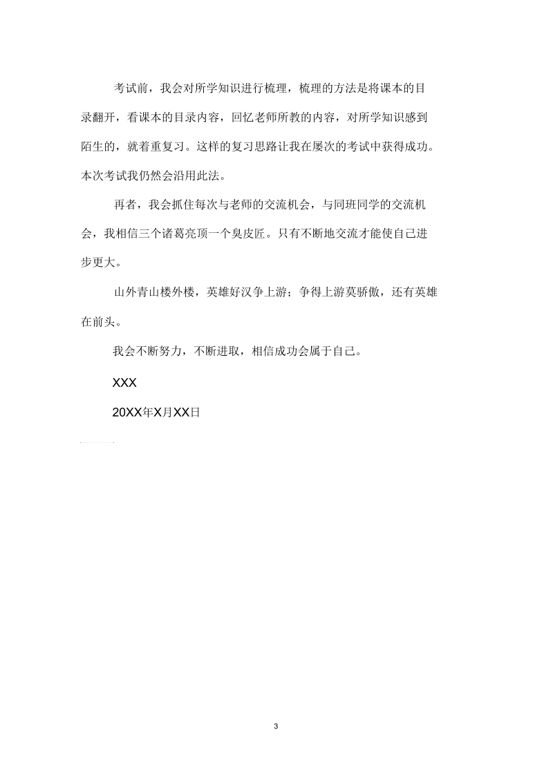 初中生保证书.docx_第3页