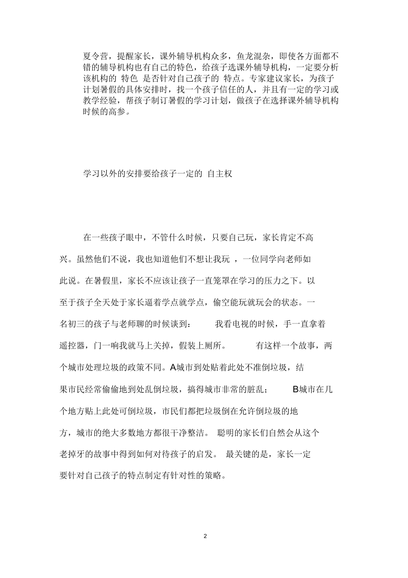 初中生暑假实用学习计划.docx_第2页