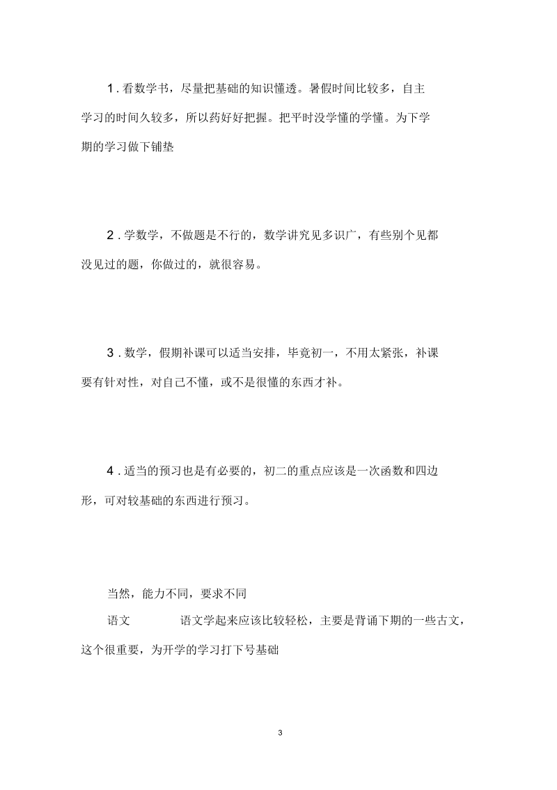 初中生暑假实用学习计划.docx_第3页