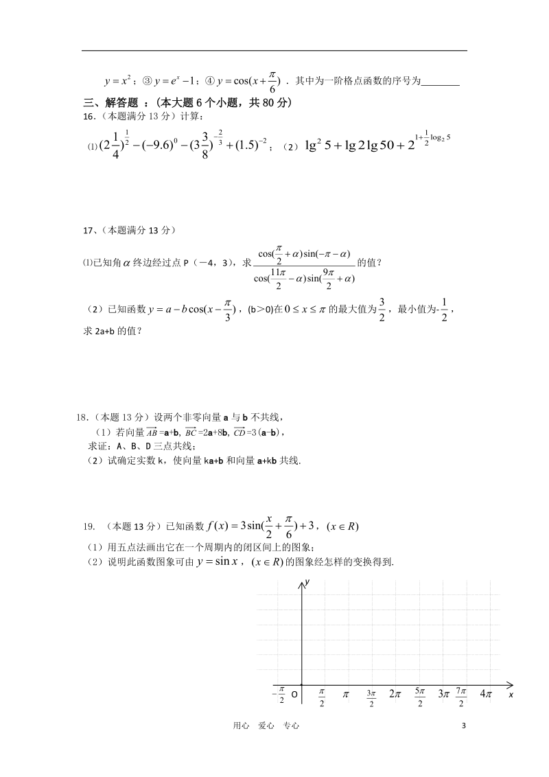 福建省四地六校联考10-11学年高一数学上学期第三次月考试题新人教版.doc_第3页