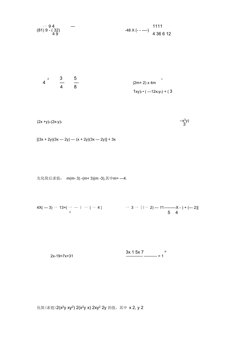 初中数学初一年级数学计算题经典练习.docx_第2页